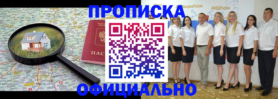 прописка для работы в Эртили