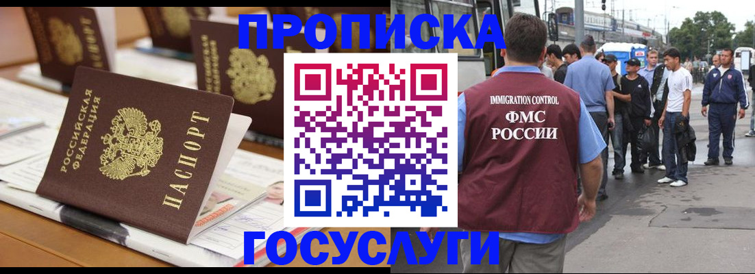 прописка для работы в Эртили